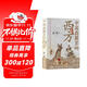 中國典籍里的西方（作品兩度榮登“中國好書(shū)榜”、沈陽(yáng)故宮博物院原院長(cháng)武斌全新力作)