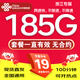 中國聯(lián)通聯(lián)通流量卡純上網(wǎng)卡電話(huà)卡手機卡超低月租全國通用無(wú)限流量超大流量卡大王卡 浙江本地卡19元185G全國流量100分鐘省外勿拍