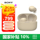 索尼（SONY） LinkBuds S 真無(wú)線(xiàn)藍牙主動(dòng)降噪耳機 藍牙5.2 舒適入耳 運動(dòng)防水 WF-LS900N 淡褐色LinkBuds S