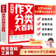 小學(xué)生作文分類(lèi)大百科 小學(xué)生作文工具書(shū) 小學(xué)生作文大全三四五六年級作文書(shū) 小學(xué)階段寫(xiě)作知識全覆蓋
