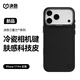 決色【冷瓷相機按鍵】適用蘋(píng)果17pro手機殼皮質(zhì)輕薄防摔iPhone17pro保護殼磁吸防手汗全包 玄黑