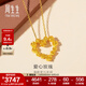 周生生永系列 復(fù)古愛心玫瑰黃金吊墜足金心形掛墜不含項(xiàng)鏈 82296P計(jì)價(jià) 3.39克(含工費(fèi)160元)