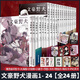 【正版自選】文豪野犬全套漫畫(huà)41冊+小說(shuō)9冊+畫(huà)集7冊+人間失格聯(lián)動(dòng)版 朝霧卡夫卡著(zhù)春河35繪文學(xué)推理戰斗偵探推理動(dòng)漫小說(shuō)文豪們的異能之戰文續學(xué)天聞角川 【漫畫(huà)全24冊】文豪野犬漫畫(huà)1-24冊