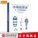 小島經(jīng)濟學(xué)：魚(yú)、美元和經(jīng)濟的故事  羅輯思維羅振宇 中信出版社