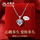 老鳳祥海洋之心銀項鏈女款吊墜生日禮物送女朋友老婆首飾輕奢小眾高級感 海洋之心【配送臻愛(ài)玫瑰禮盒】