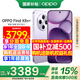 OPPO【國家補貼】OPPO Find X8s+旗艦直屏手機AI 潮汐引擎 光影三主攝 潛望長(cháng)焦 哈蘇人像oppofindx8s+ 風(fēng)信紫丨16+512 官方標配