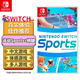 Nintendo Switch 任天堂Switch主機游戲卡帶  NS全新游戲軟件  Switch海外版游戲 Switch 運動(dòng) Sports ＋綁腿 【中文】