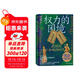 權力的困境：武則天和她的時(shí)代（講透故事背后的權力運作與博弈邏輯））