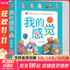 我的感覺(jué) 經(jīng)典版 全8冊 兒童書(shū)籍