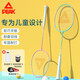 匹克羽毛球拍兒童小學(xué)生6-12-13歲專(zhuān)業(yè)球拍超輕雙拍套裝一對拍子趣玩7