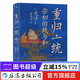 汗青堂叢書(shū)075 重歸一統 全面解讀宋朝開(kāi)國大戰略 中國歷史宋史 后浪正版