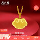 周六福5G工藝足金黃金吊墜女款如意祥云計價(jià)A0411482 不含鏈 約1.12g 