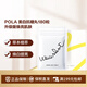 POLA 美白抗糖丸180粒升級版煥亮肌膚