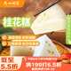 廣州酒家利口福 桂花糕520g 4個 早餐半成品 廣式早茶糕點 下午茶 食品速食