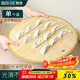 拜杰餃子托盤(pán)蓋簾放餃子的簾子家用竹制水餃篦子餃子墊子防粘蓋墊44CM