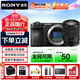 索尼（SONY）【國家補貼】Alpha 6700 APS-C微單數碼相機 AI智能芯片 4K視頻專(zhuān)業(yè)攝像照相Vlog直播旅行學(xué)生專(zhuān)用 索尼A6700M(18-135)套機 【國補立減】 官方標配國行