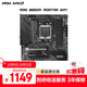微星（MSI）MAG B650M MORTAR WIFI DDR5迫擊炮主板 支持CPU 9800X3D/9700X/9500F (AMD B650/AM5接口）