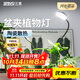 三思京東集采JC系列全光譜植物燈補光燈仿太陽(yáng)光植物生長(cháng)盆夾燈-12W