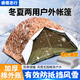 睿德志行冬季加厚防寒迷彩單兵帳篷棉帳戶(hù)外露營(yíng)便攜防大風(fēng)防雪過(guò)夜冬釣魚(yú) 冬夏兩用2*1m單人手動(dòng)款（送防潮墊）