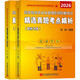 2026昭昭醫考 國家臨床執業(yè)及助理醫師資格考試精選真題考點(diǎn)精析（試題分冊+解析分冊）
