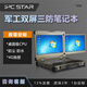 IPCSTAR雙屏加固三防筆記本電腦15.6英寸軍工業(yè)用定制獨立顯卡信創(chuàng  )國產(chǎn)化飛騰CPU便攜機服務(wù)器移動(dòng)工作站 IP54級三防加固雙屏 下單咨詢(xún)客服【定金】
