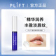 PLIFT唇部精華液潤唇膏唇膜唇蜜護理滋養呵護補水保濕淡化唇紋 藍瓶6ml