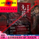 【全套4冊】無(wú)羈實(shí)體書(shū)小說(shuō)1-4冊 無(wú)羈實(shí)體書(shū)小說(shuō)墨香銅臭 無(wú)閹割 無(wú)羈實(shí)體書(shū)小說(shuō)1-4冊完結【4本】