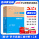 吉林事業(yè)編中公教育2025吉林省事業(yè)單位招聘考試用書(shū)教材真題試卷：通用知識公共基礎知識教育基礎綜應職測abcde類(lèi) 單本套裝可選 2本套【通用知識教材+歷年】