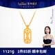 萊紳通靈黃金項鏈金剛杵吊墜梵光系列 生日禮物送女友 足金項鏈-約10.28克多退少補