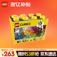 樂(lè )高（LEGO）積木拼裝經(jīng)典系列10698 創(chuàng  )意大號積木盒男孩女孩兒童玩具生日禮物