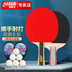 紅雙喜 一星級乒乓球拍橫直拍套裝H1（附拍包乒乓球）