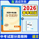 【全國版/江蘇專(zhuān)版】2026新版全國中考試題分類(lèi)精粹 語(yǔ)文數學(xué)英語(yǔ)物理化學(xué) 全國通用中考分類(lèi)精粹中考真題模擬題試卷匯編初三9年級中考試題分類(lèi)精選 2026中考語(yǔ)文【全國通用】