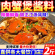 趣大俠肉蟹煲醬料商用胖哥倆同款雞爪煲蝦蟹煲雞翅豬蹄煲調料香辣蟹醬料 2斤肉蟹煲醬料【嘗鮮袋裝】