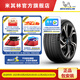 米其林（MICHELIN）輪胎 255/40R21 102Y XL TL PILOT SPORT EV 適配 智界S7