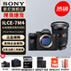 索尼（SONY）ILCE-7M4/A7M4全畫(huà)幅微單數(shù)碼相機(jī)專(zhuān)業(yè)級(jí)a74 α7IV 單機(jī)身+24-70F2.8二代 官方標(biāo)配