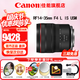 佳能（Canon）RF全畫(huà)幅微單鏡頭 專(zhuān)業(yè)變焦鏡頭打鳥(niǎo) 適合R7 RP R10 R5 R6二代 R8 R50 R100微單相機 RF14-35mmF4 L IS USM超廣角變焦 套餐一【UV鏡+星光