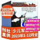 【包郵】軍迷世界雜志2025年1-11月新【2026全年/半年訂閱/2024】送玩具+海報原軍體世界中小學(xué)生武器科普故事少年非過(guò)刊 現貨處理【全年珍藏】23年1-12月