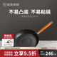 美瓏美利（Millenarie） 黑晶鐵鍋系列煎鍋 高純鐵平底鍋 電磁爐燃氣灶通用 黑晶煎鍋 24cm