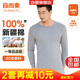宜而爽【一等品100%純棉】秋衣男保暖上衣全棉抗靜電內衣棉毛衫秋冬