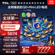 TCL電視 75T7L 75英寸 QD-Mini LED 華星高階HVA屏 萬(wàn)象分區 絢彩XDR2200nits 超薄 國家補貼