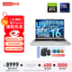 聯(lián)想筆記本電腦昭陽·悅Plus16 高性能金屬輕薄全能本酷睿Ultra9 32G 1T RTX5060 2.5K【國家補(bǔ)貼20%】