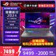 ROG【官翻99新】魔霸9 plus 魔霸新銳2025 9955Hx3d星云屏5070Ti獨顯游戲本筆記本電腦華碩 魔霸新銳/i9/16G/1T/4060官標一年