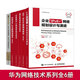 華為數(shù)據(jù)通信系列（共6本）：園區(qū)網(wǎng)絡(luò)架構(gòu)與技術(shù)第2版+企業(yè)WLAN架構(gòu)與技術(shù)+云數(shù)據(jù)中心網(wǎng)絡(luò)架構(gòu)與技術(shù)第2版+SD-WAN架構(gòu)與技術(shù)第2版+SRv6網(wǎng)絡(luò)編程+企業(yè)IPv6+網(wǎng)絡(luò)規(guī)劃設(shè)計與演進(jìn)