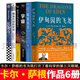 卡爾·薩根作品 宇宙+伊甸園的飛龍+被遺忘祖先的影子+暗淡藍點(diǎn)：探尋人類(lèi)的太空家園+布羅卡的腦 對科學(xué)羅曼史的反思+魔鬼出沒(méi)的世界+億億萬(wàn)萬(wàn)