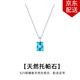 timebetter天然托帕石銀項鏈女小眾高級長(cháng)方形清透瑞士藍送證書(shū)夏季鎖骨鏈 天然托帕石項鏈/主石尺寸約5*7mm 默認1