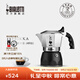 比樂(lè )蒂（Bialetti）【官方正品】摩卡壺 雙閥高壓手沖咖啡壺意式濃縮手動(dòng)咖啡機送禮 【爆】升級款雙閥4杯份 170ml