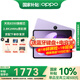 OPPO Pad3 平板電腦11.61英寸2.8K屏144Hz高刷學(xué)生學(xué)習影音娛樂(lè )追劇辦公游戲二合一加 8GB+256GB 霞光紫 官方標配