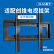ProPre 適用創(chuàng  )維電視掛架 電視架子電視支架 簡(jiǎn)易安裝貼墻壁掛 【固定款26-65英寸】創(chuàng  )維電視適配