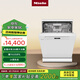 美諾（Miele）洗碗機獨立嵌入式歐洲進(jìn)口家用廚房高溫除菌智能16套大容量G 7604 C SC【國家補貼】