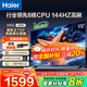 海爾（Haier）電視H5C 8核CPU 144HZ高刷 WiFi6 智慧屏彩電液晶4K護(hù)眼超薄游戲電視機 55英寸 新品144HZ 8核CPU 32GB